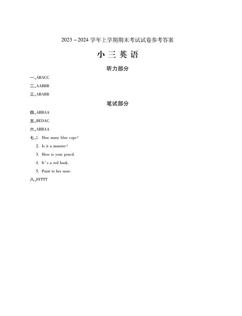 河南省平顶山市郏县2023-2024学年三年级上学期期末学情检测英语试题(1)01