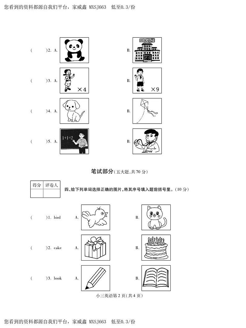 河南省平顶山市郏县2023-2024学年三年级上学期期末学情检测英语试题第2页