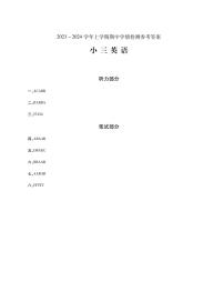 河南省平顶山市郏县2023-2024学年三年级上学期期中学情检测英语试题(1)