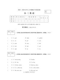 河南省平顶山市郏县2023-2024学年三年级上学期期中学情检测英语试题