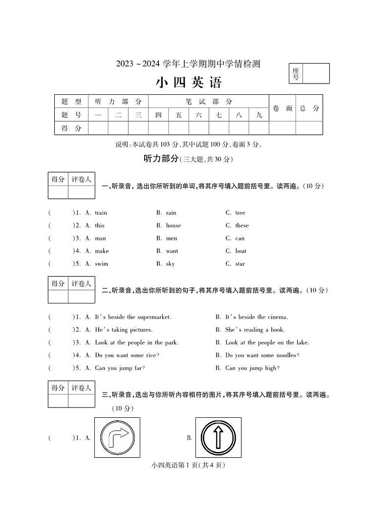 河南省平顶山市郏县2023-2024学年四年级上学期期中学情检测英语试题01