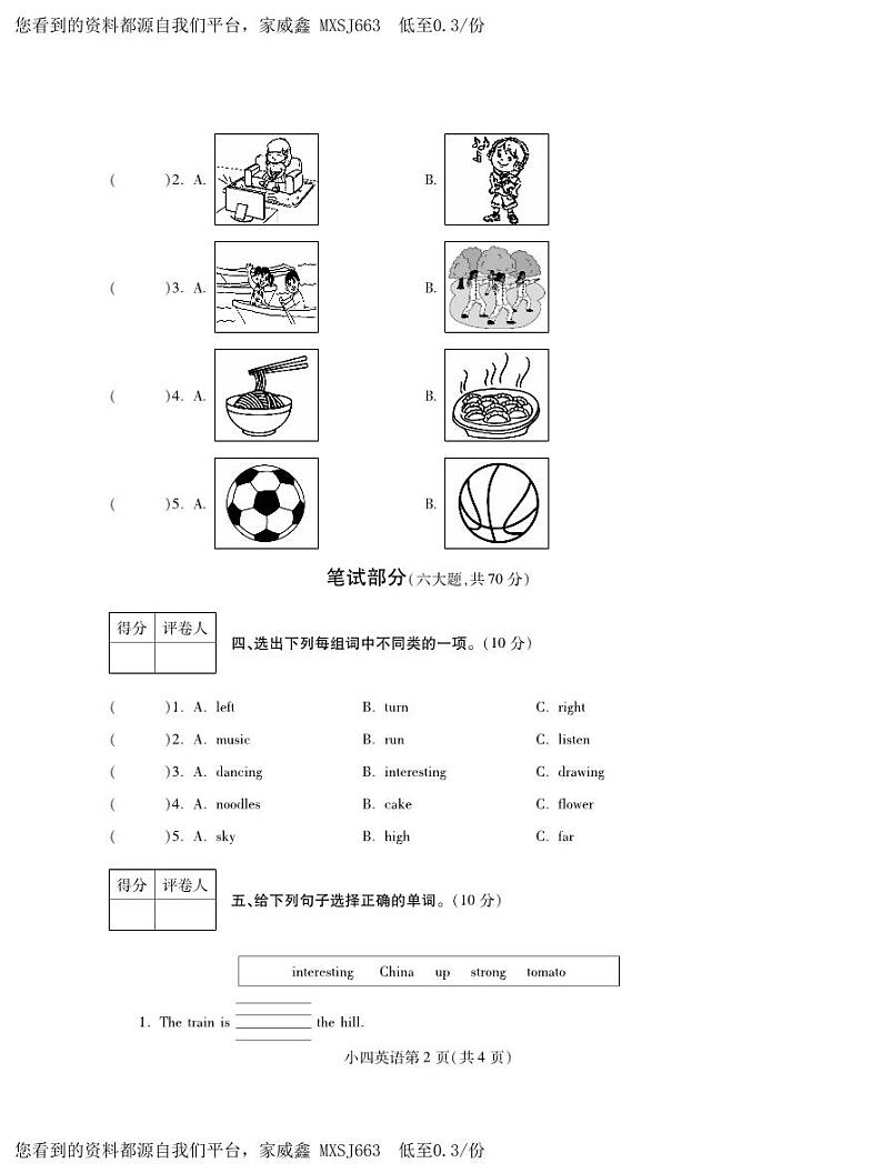 河南省平顶山市郏县2023-2024学年四年级上学期期中学情检测英语试题02