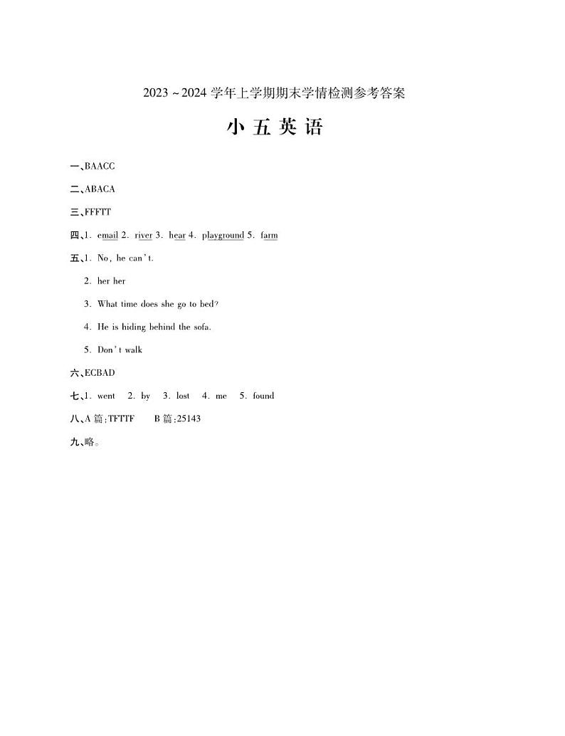河南省平顶山市郏县2023-2024学年五年级上学期期末学情检测英语试题(1)第1页
