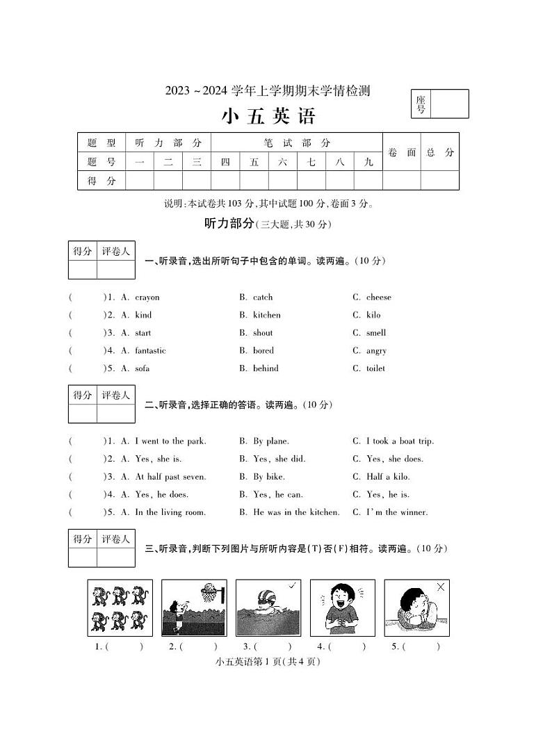 河南省平顶山市郏县2023-2024学年五年级上学期期末学情检测英语试题第1页