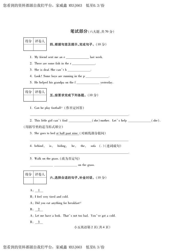 河南省平顶山市郏县2023-2024学年五年级上学期期末学情检测英语试题第2页