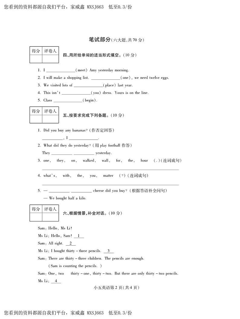 河南省平顶山市郏县2023-2024学年五年级上学期期中学情检测英语试题02