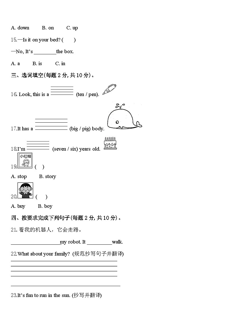 湖北省黄冈市红安县2023-2024学年三年级下学期期中英语模拟试题第2页
