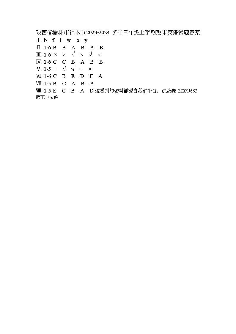 陕西省榆林市神木市2023-2024学年三年级上学期期末英语试题(1)第1页