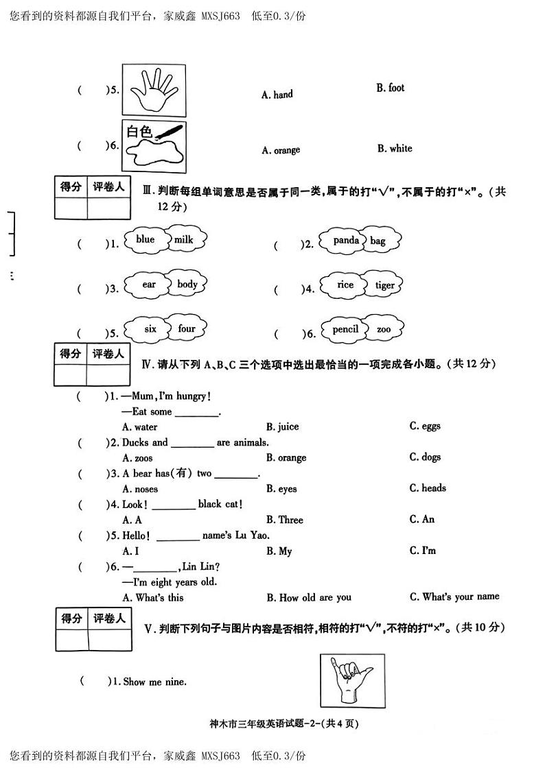 陕西省榆林市神木市2023-2024学年三年级上学期期末英语试题02
