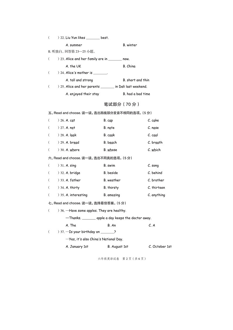 浙江省台州市椒江区2022-2023学年六年级下学期期末英语试题03