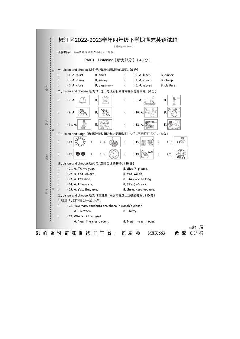浙江省台州市椒江区2022-2023学年四年级下学期期末英语试题第1页