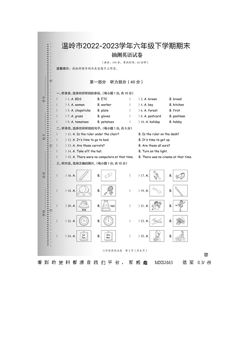 浙江省台州市温岭市2022-2023学年六年级下学期期末英语试题第1页