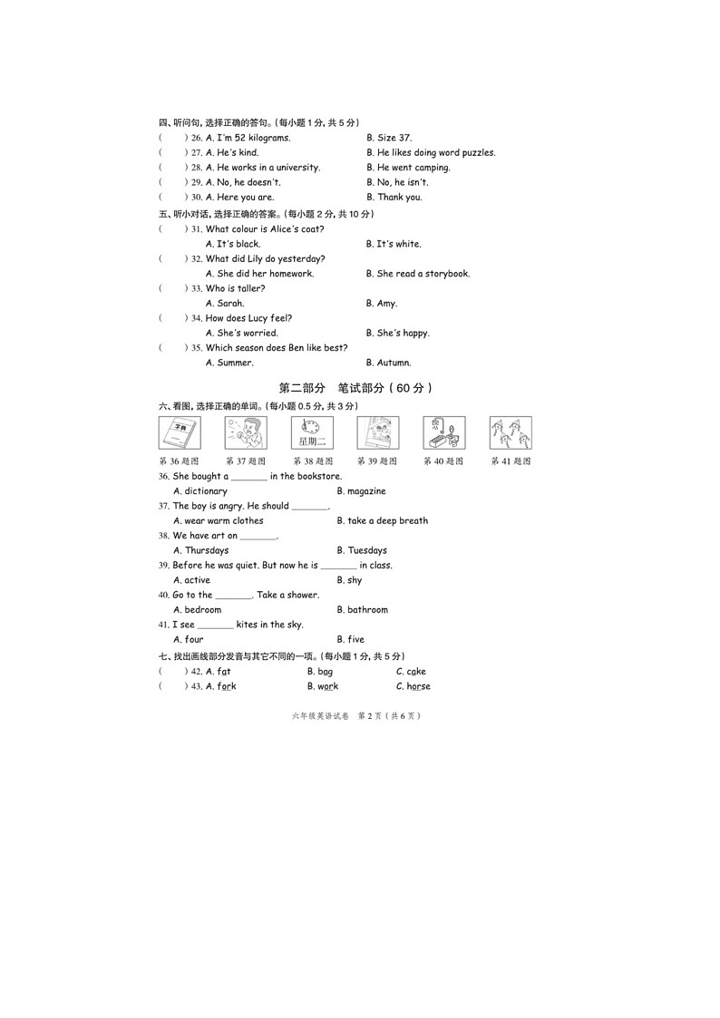 浙江省台州市温岭市2022-2023学年六年级下学期期末英语试题第2页