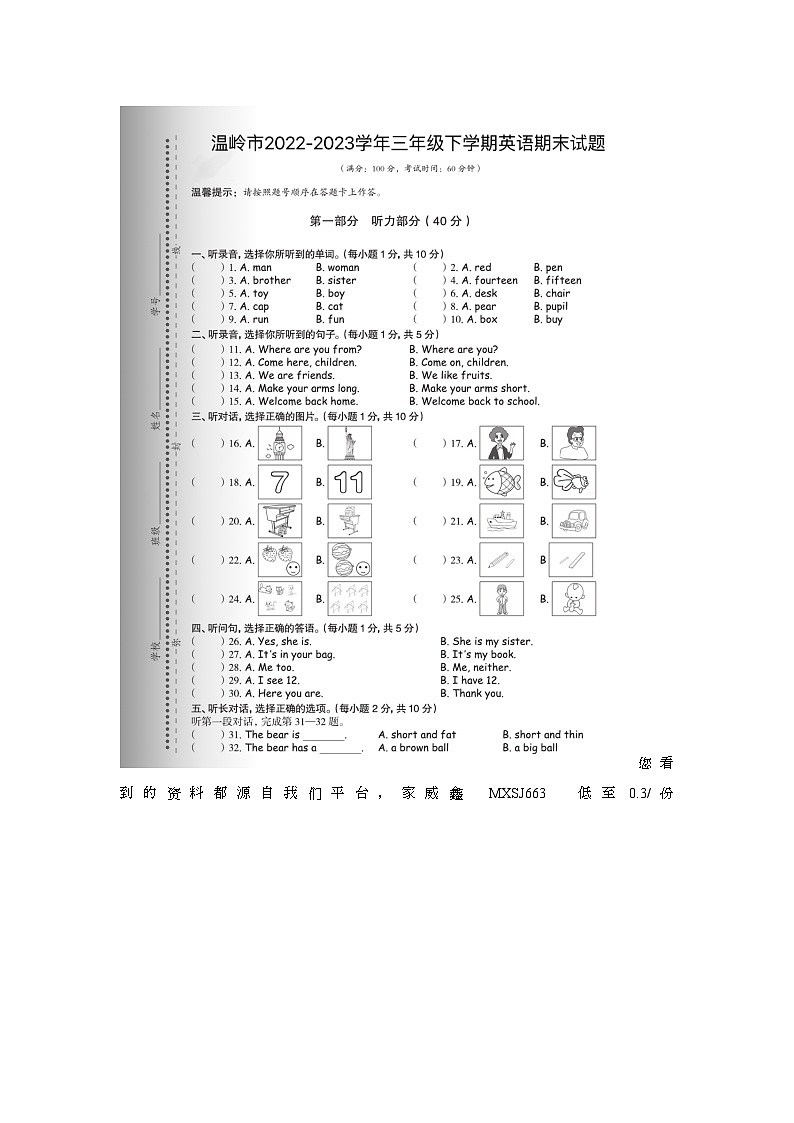 浙江省台州市温岭市2022-2023学年三年级下学期期末英语试题01