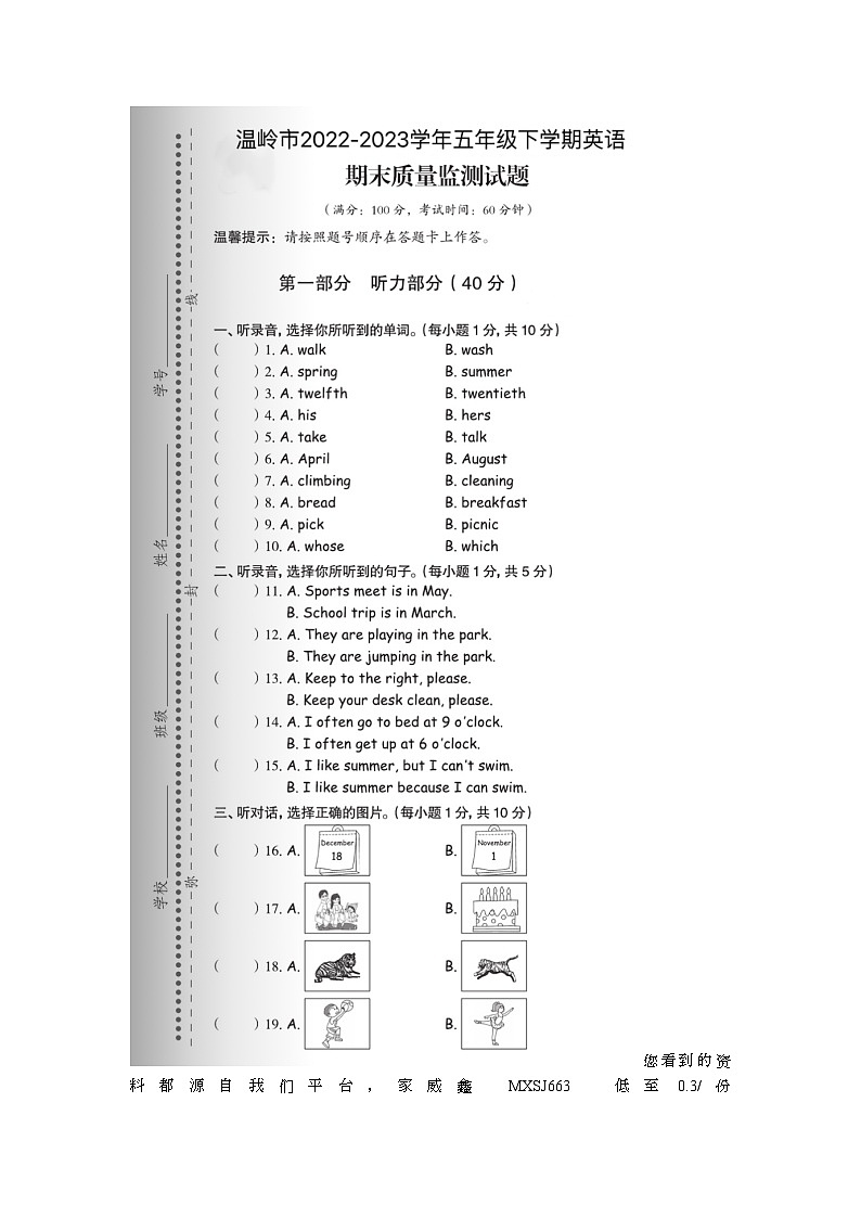 浙江省台州市温岭市2022-2023学年五年级下学期期末英语试题及答案第1页
