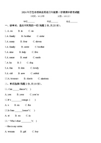 2024年百色市西林县英语三年级第二学期期中联考试题含答案