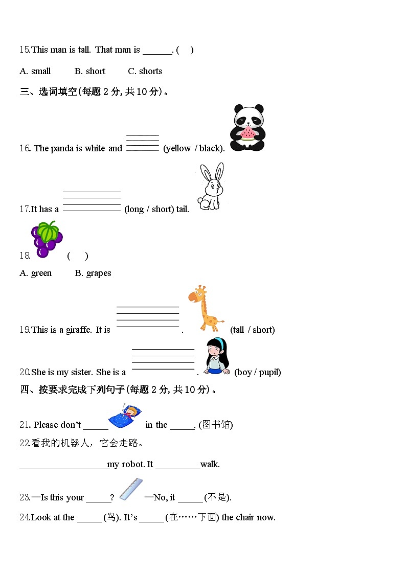 2024年百色市西林县英语三年级第二学期期中联考试题含答案02