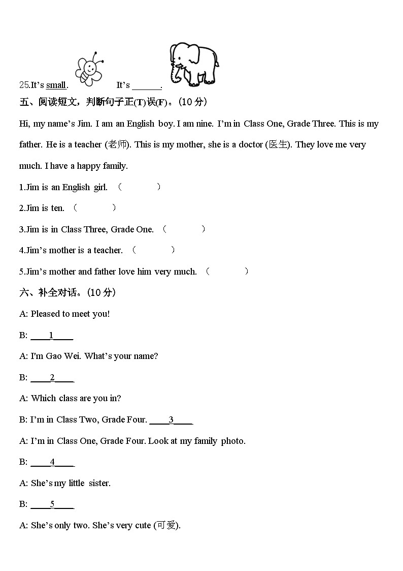 2024年百色市西林县英语三年级第二学期期中联考试题含答案03