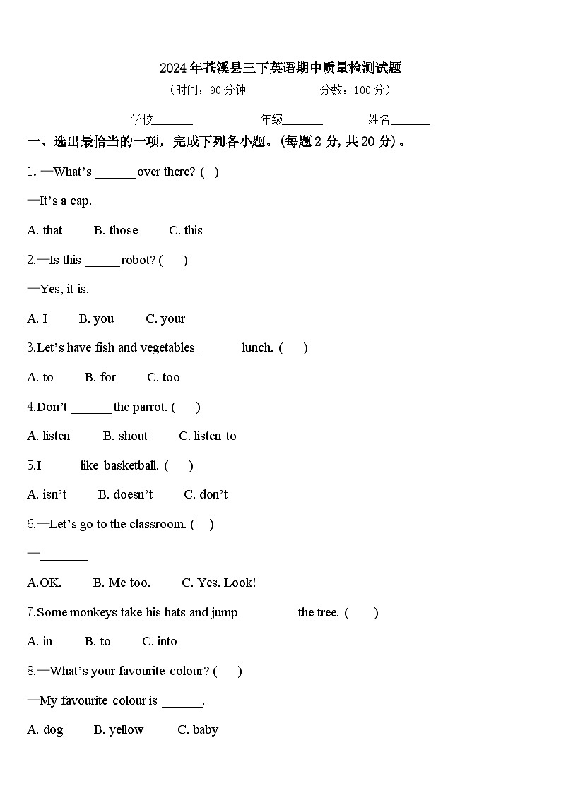 2024年苍溪县三下英语期中质量检测试题含答案01