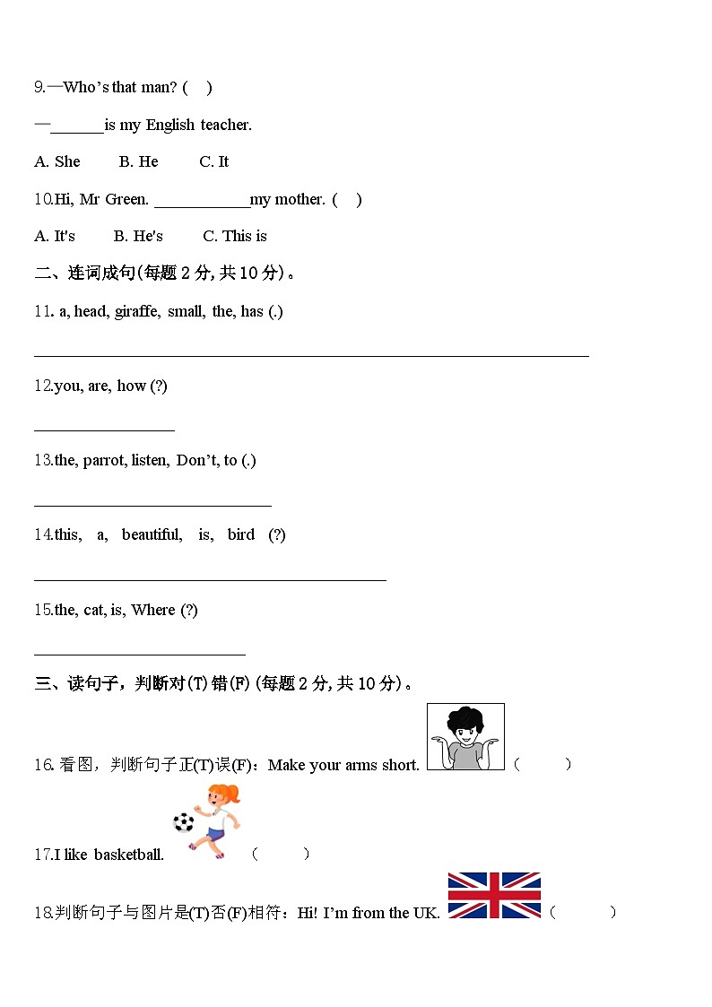 2024年磁县三年级英语第二学期期中综合测试试题含答案第2页
