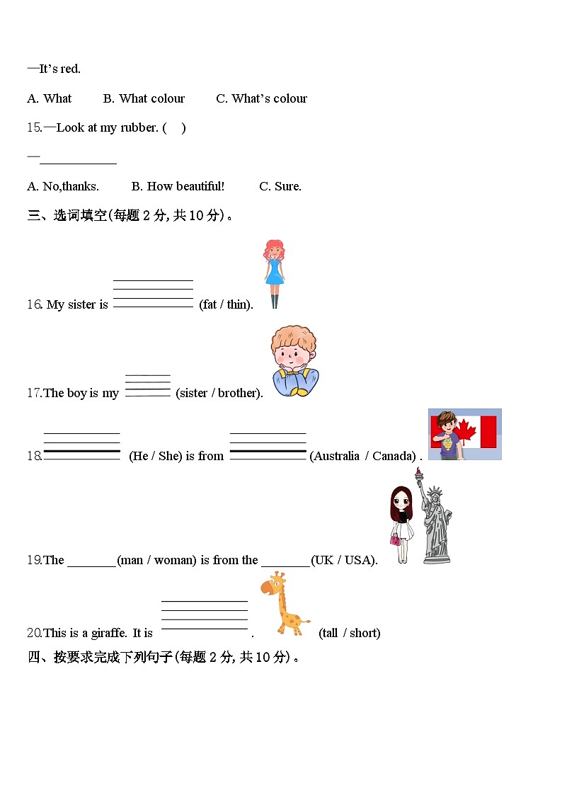 2024年福建泉州惠安县三年级英语第二学期期中统考模拟试题含答案第2页