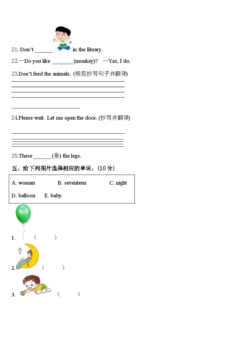 2024年福建泉州惠安县三年级英语第二学期期中统考模拟试题含答案第3页