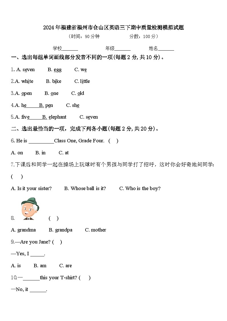 2024年福建省福州市仓山区英语三下期中质量检测模拟试题含答案01