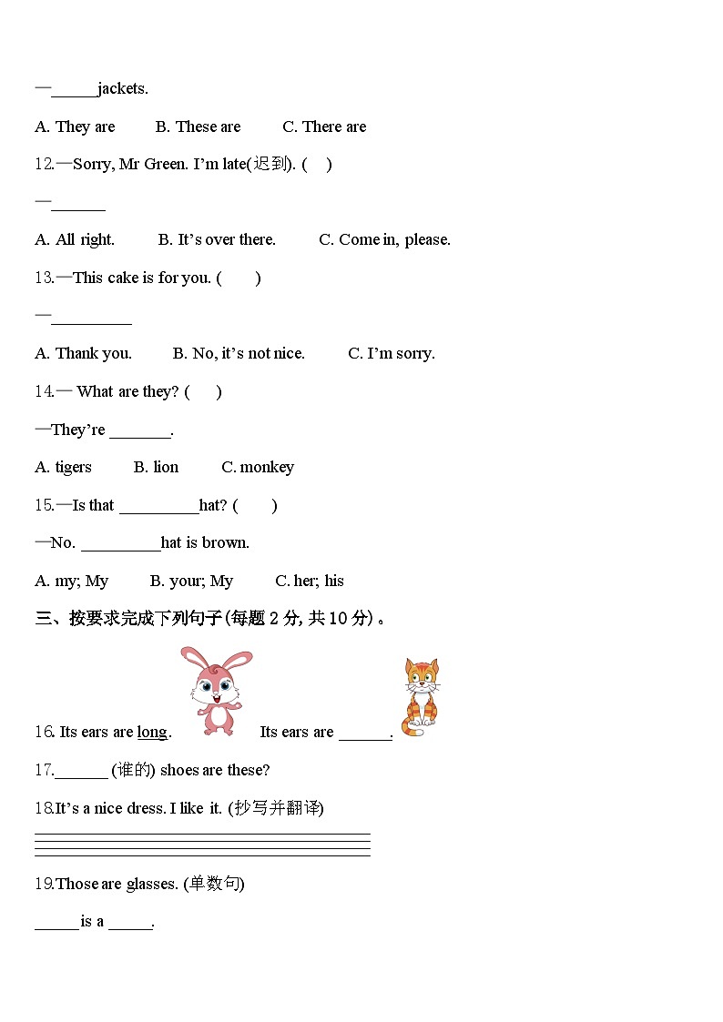 2024年福建省福州市鼓楼区三年级英语第二学期期中综合测试试题含答案第2页