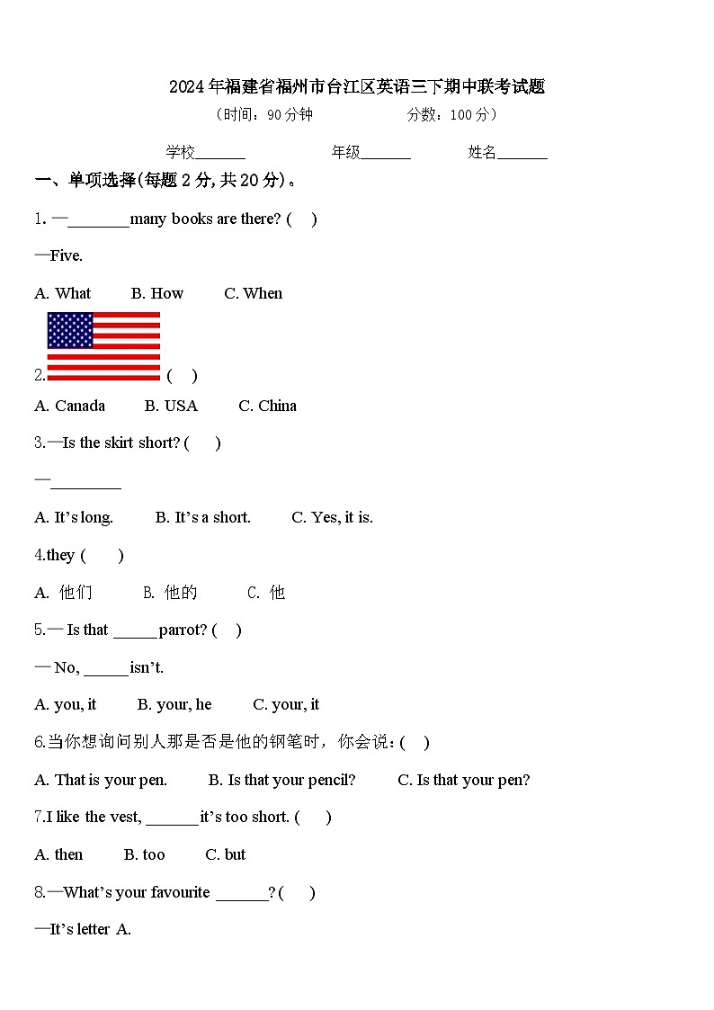 2024年福建省福州市台江区英语三下期中联考试题含答案第1页