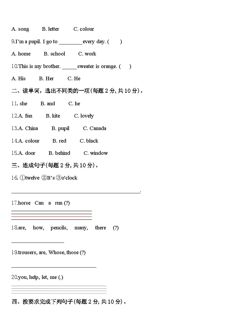 2024年福建省福州市台江区英语三下期中联考试题含答案第2页