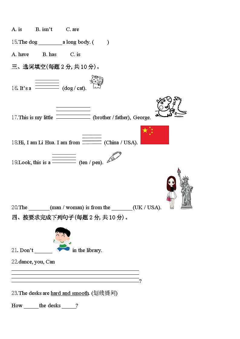 2024年福建省福州市长乐区三年级英语第二学期期中调研模拟试题含答案第2页