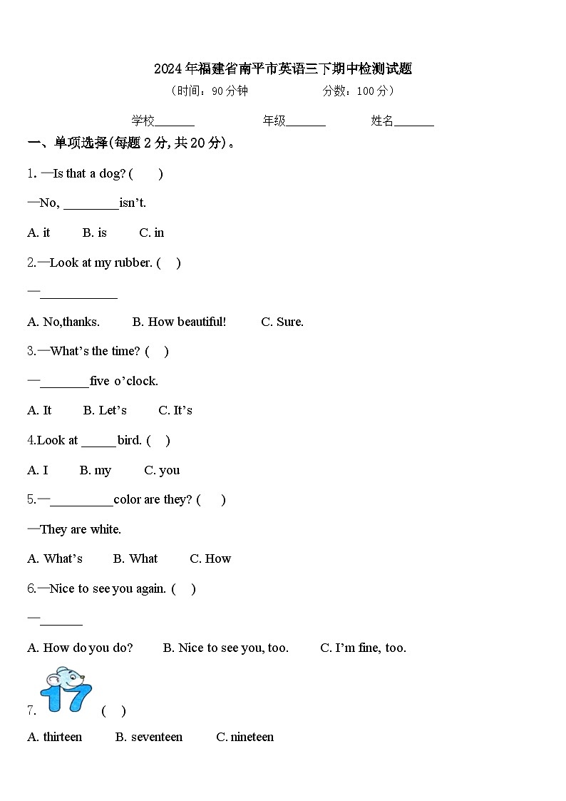 2024年福建省南平市英语三下期中检测试题含答案第1页