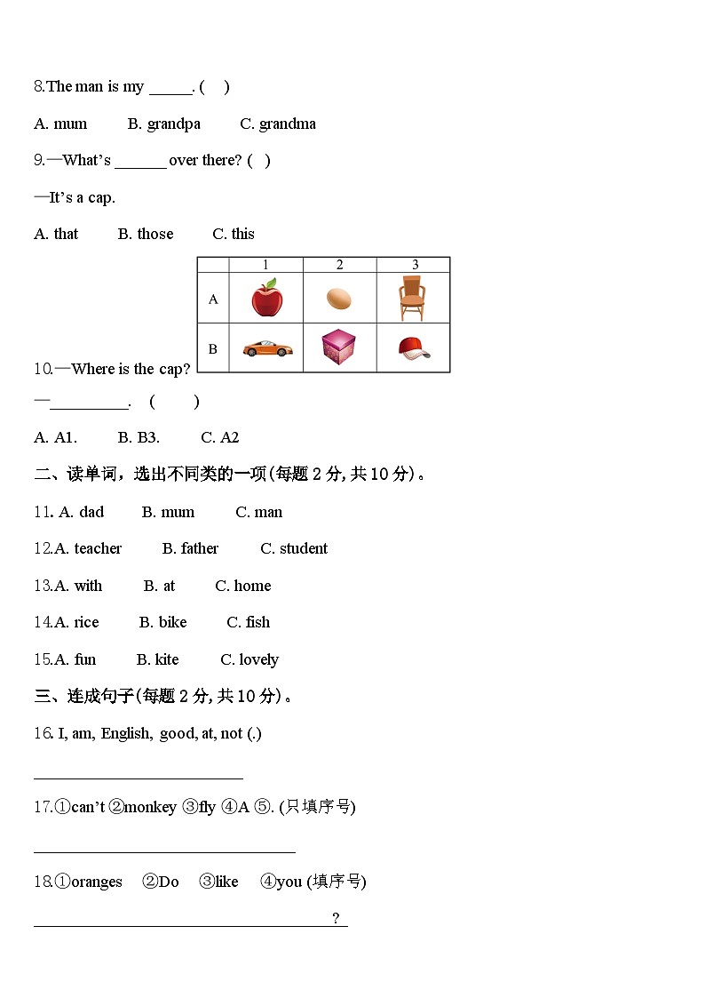 2024年福建省南平市英语三下期中检测试题含答案第2页