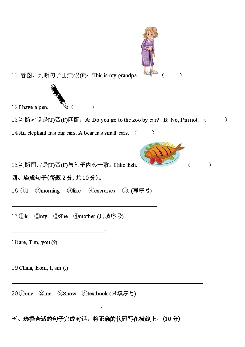 2024年福建省宁德市古田县三年级英语第二学期期中质量跟踪监视试题含答案02