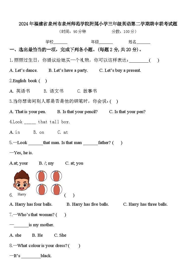 2024年福建省泉州市泉州师范学院附属小学三年级英语第二学期期中联考试题含答案第1页