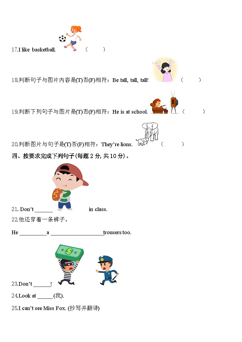 2024年福建省泉州市泉州师范学院附属小学三年级英语第二学期期中联考试题含答案第3页