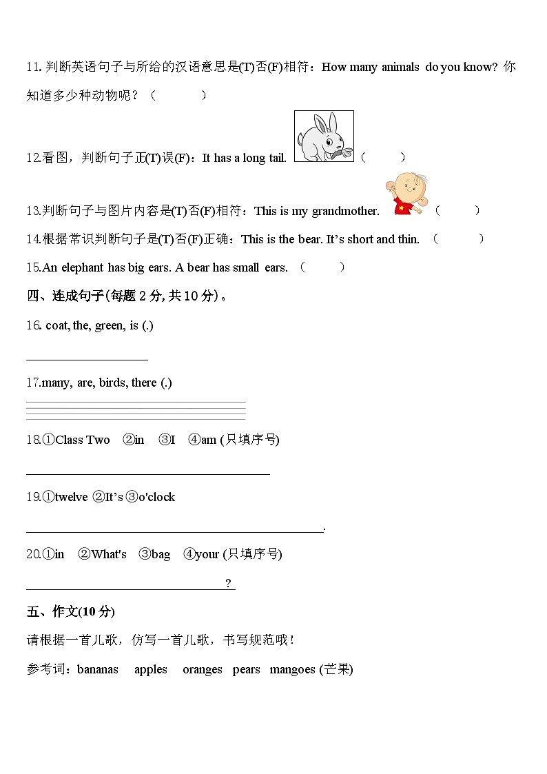 2024年福建省厦门市思明区民立二小三年级英语第二学期期中监测试题含答案02