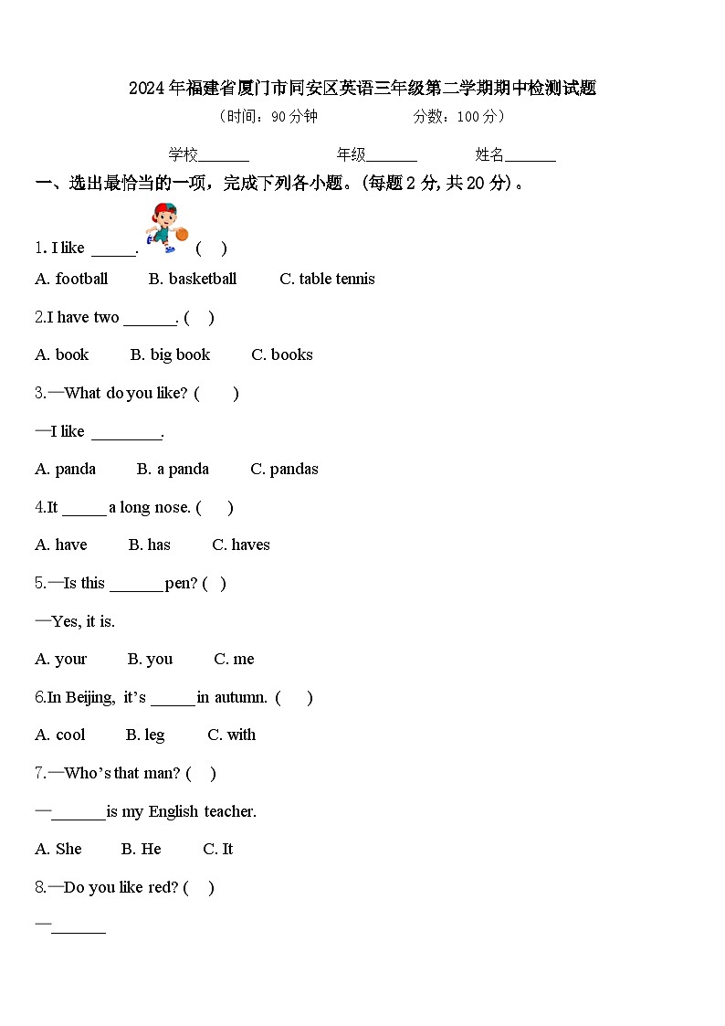 2024年福建省厦门市同安区英语三年级第二学期期中检测试题含答案01