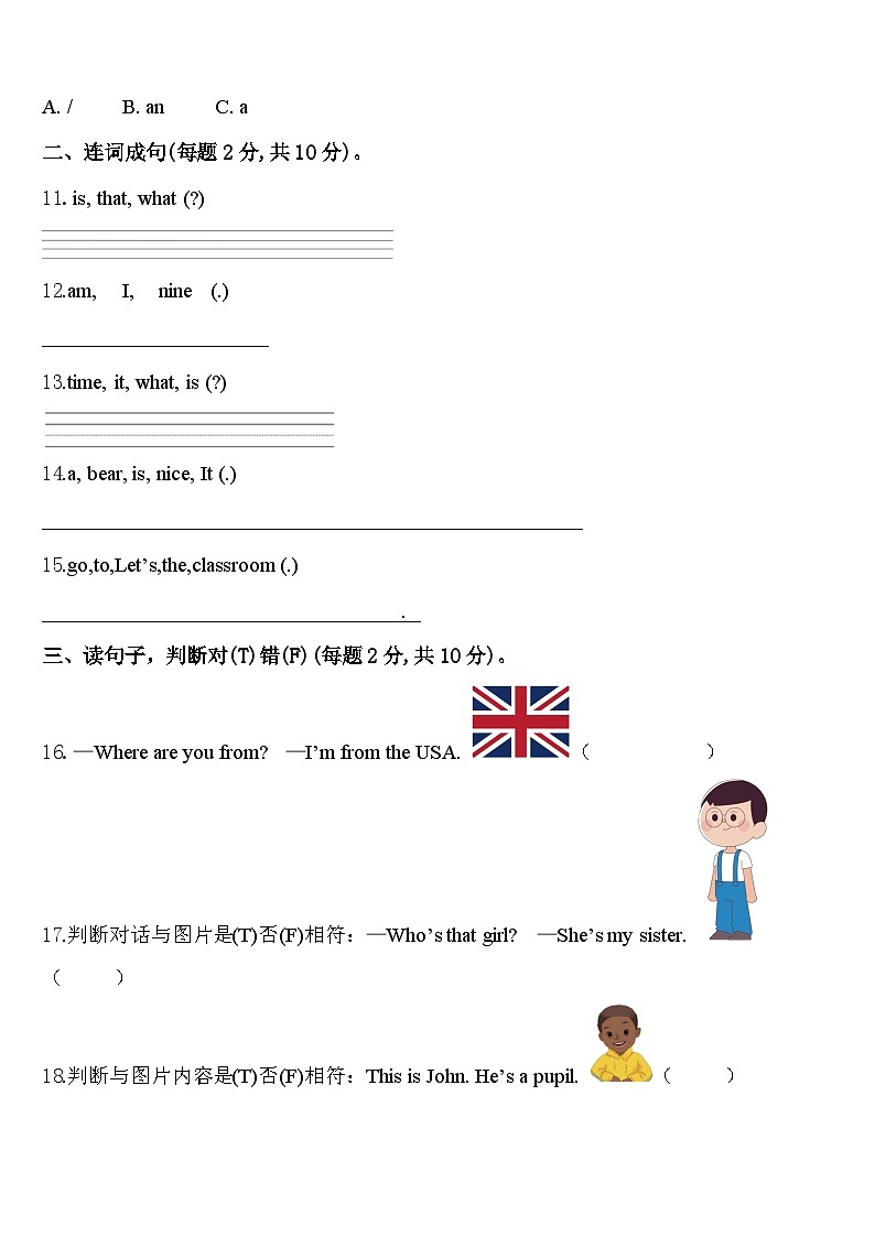 2024年福建省石狮市自然门学校三年级英语第二学期期中联考模拟试题含答案第2页