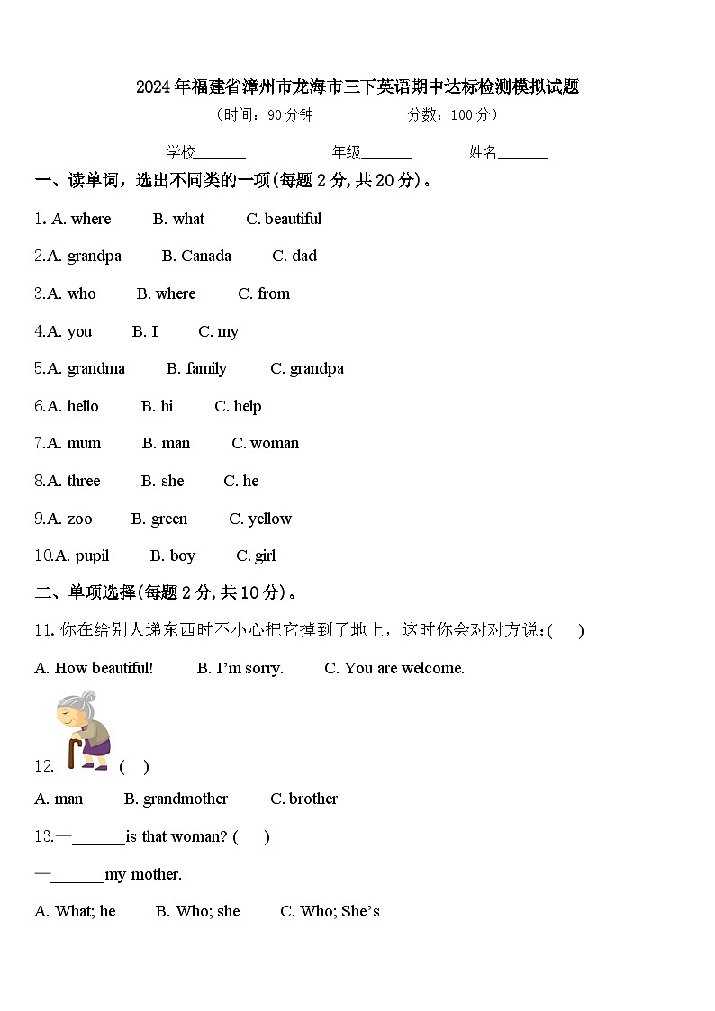 2024年福建省漳州市龙海市三下英语期中达标检测模拟试题含答案第1页