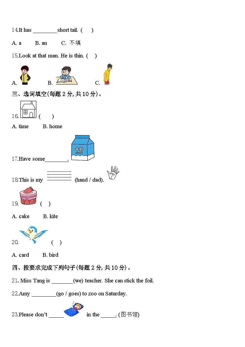 2024年福建省漳州市龙海市三下英语期中达标检测模拟试题含答案第2页