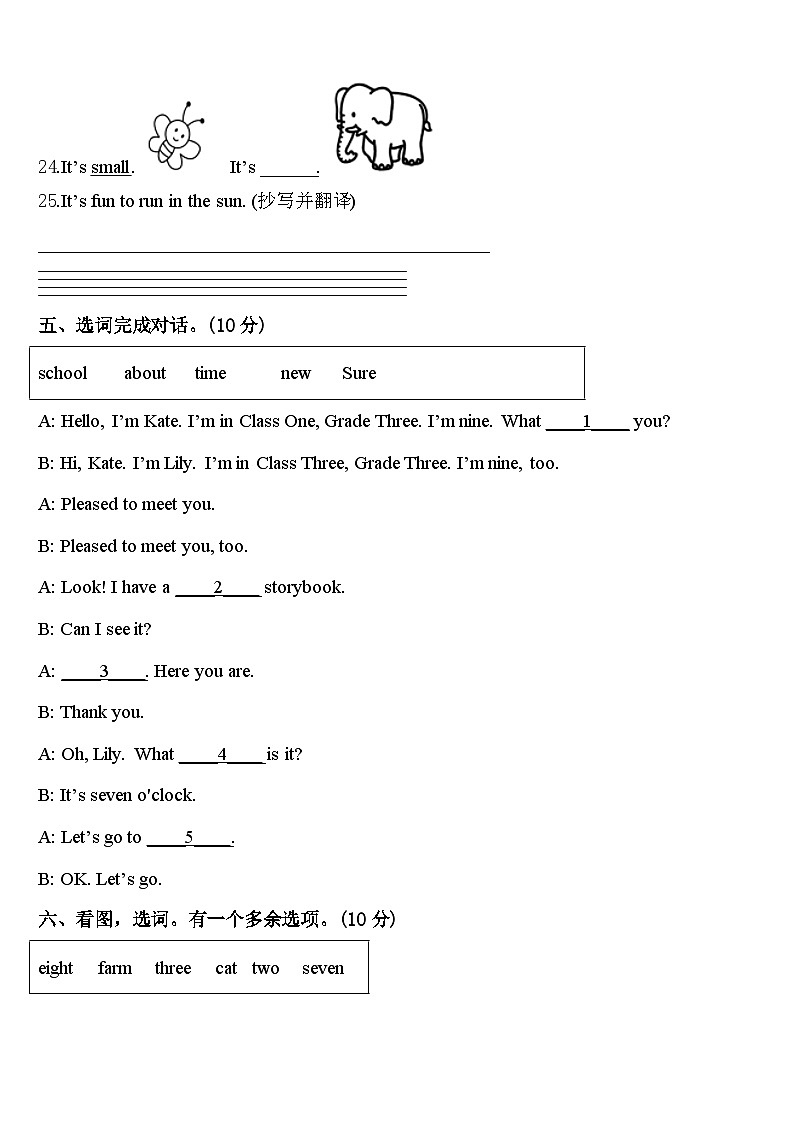 2024年福建省漳州市龙海市三下英语期中达标检测模拟试题含答案第3页