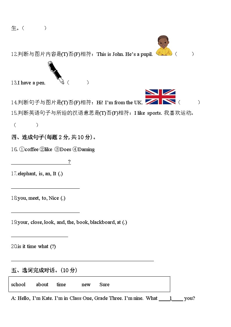 2024年福州市平潭县英语三年级第二学期期中复习检测试题含答案第2页