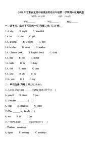 2024年甘肃省定西市临洮县英语三年级第二学期期中检测试题含答案