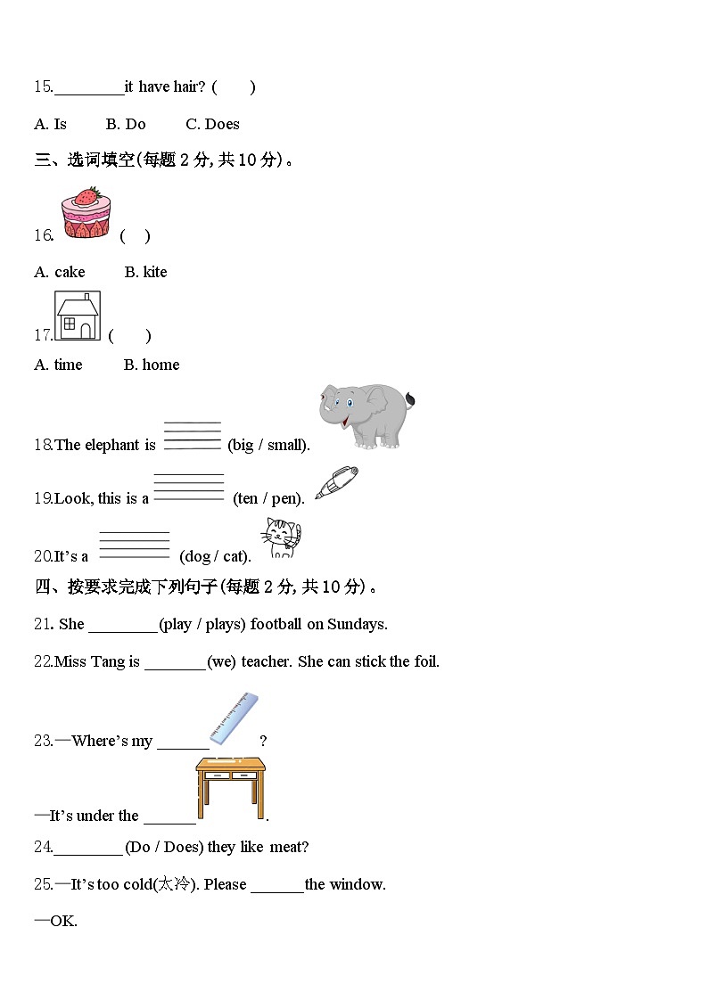 2024年甘肃省定西市临洮县英语三年级第二学期期中检测试题含答案第2页