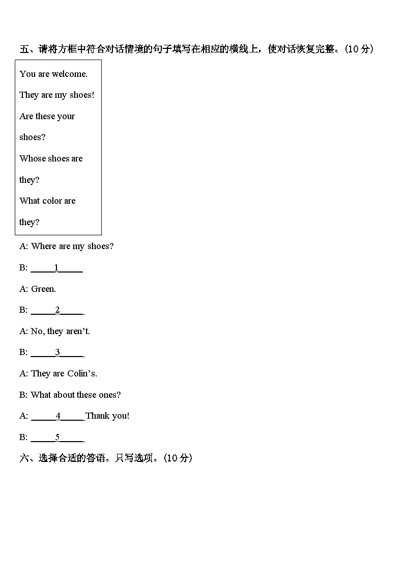 2024年甘肃省定西市临洮县英语三年级第二学期期中检测试题含答案第3页