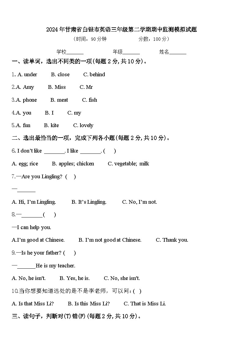 2024年甘肃省白银市英语三年级第二学期期中监测模拟试题含答案第1页