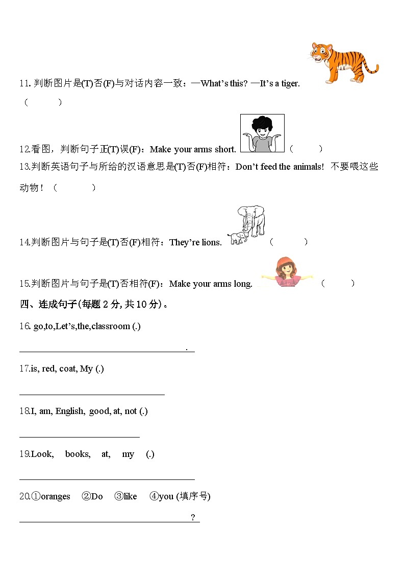 2024年甘肃省白银市英语三年级第二学期期中监测模拟试题含答案第2页