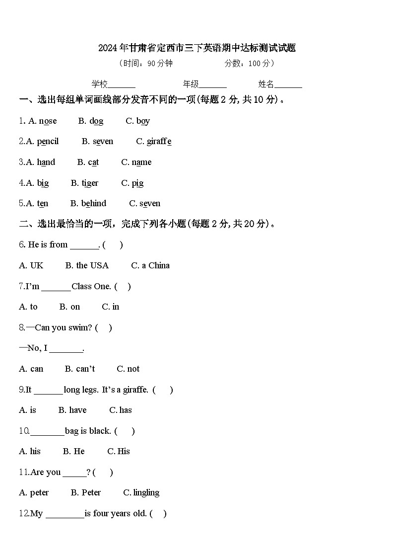 2024年甘肃省定西市三下英语期中达标测试试题含答案第1页