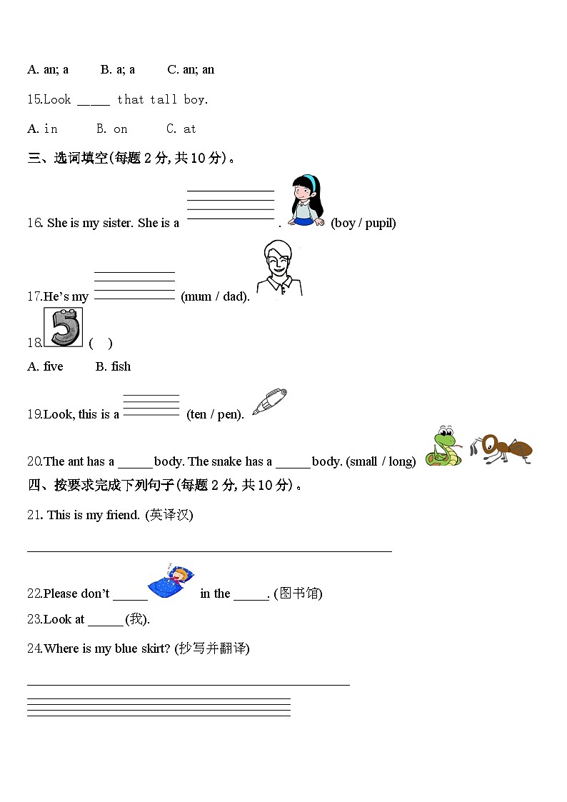 2024年甘肃省酒泉市阿克塞哈萨克族自治县英语三下期中达标检测试题含答案02